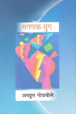 Sanganak -Yug By Achyut Godbole  Half Price Books India Books inspire-bookspace.myshopify.com Half Price Books India