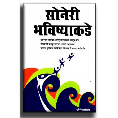 Soneri Bhavishyakade By Jogindarsingh  Half Price Books India Books inspire-bookspace.myshopify.com Half Price Books India