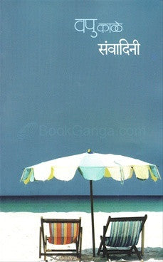 Sanvadini BY V P Kale (vapu)  Half Price Books India Books inspire-bookspace.myshopify.com Half Price Books India