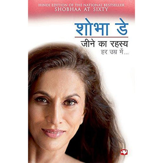 Shobhaa De : Jeene  Ka Rahasya -Har umar mein By Shobhaa De  Half Price Books India Books inspire-bookspace.myshopify.com Half Price Books India
