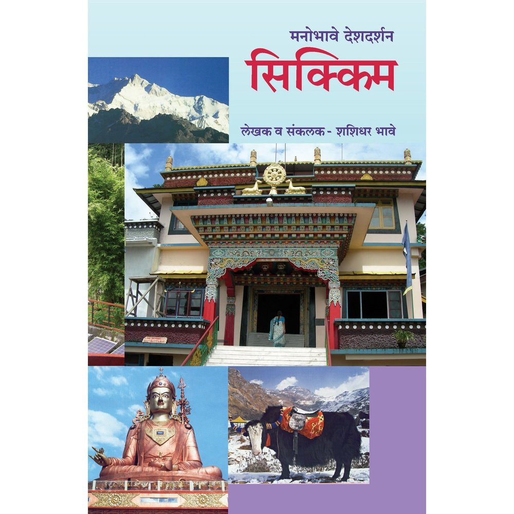 Manobhave Deshdarshan Sikkim by Shashidhar Bhave