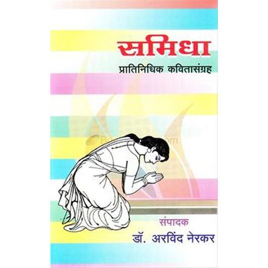 Samidha By Dr. Arvind Narekar  Half Price Books India Books inspire-bookspace.myshopify.com Half Price Books India