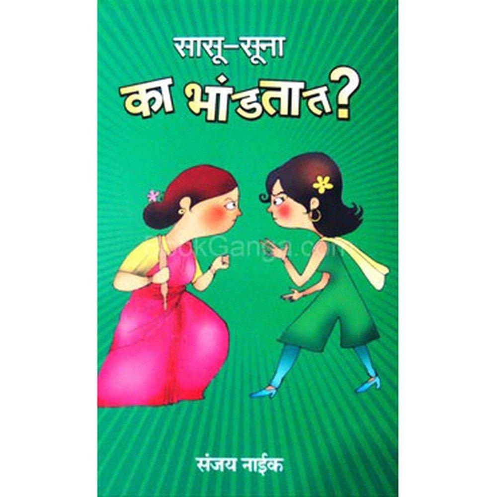Sasu Suna Ka Bhandtat By Sanajay Naik  Half Price Books India Books inspire-bookspace.myshopify.com Half Price Books India