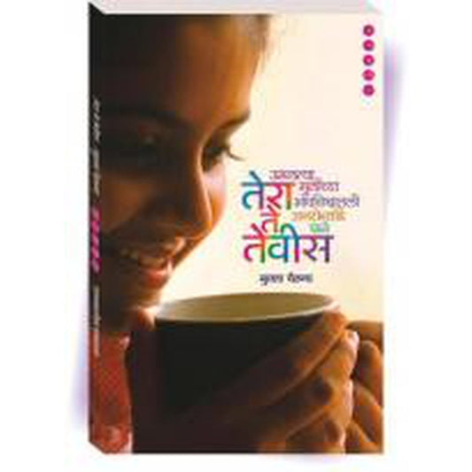 Tera Te Tevis by Mukta Chaitanya  Half Price Books India Books inspire-bookspace.myshopify.com Half Price Books India