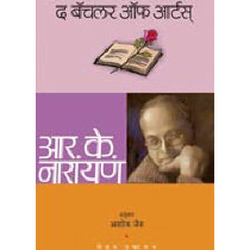 The Bachelor of Arts By R K Narayan  Half Price Books India Books inspire-bookspace.myshopify.com Half Price Books India