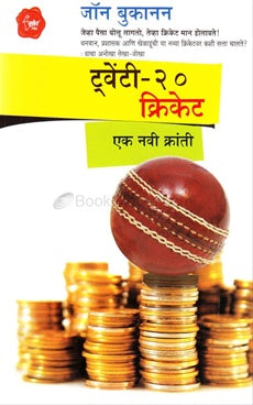 Twenty 20 Cricket Ek Navi Kranti By Ravindra Kolhe  Half Price Books India Books inspire-bookspace.myshopify.com Half Price Books India