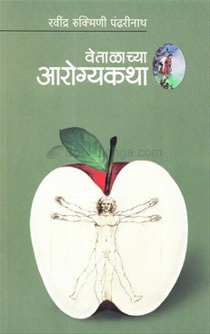 Vetalachya Arogyakatha By Ravindra Rukmini Pandharinath  Half Price Books India Books inspire-bookspace.myshopify.com Half Price Books India