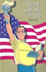 Zuluk Amerikan Toryachi By Sharad varde  Half Price Books India Books inspire-bookspace.myshopify.com Half Price Books India